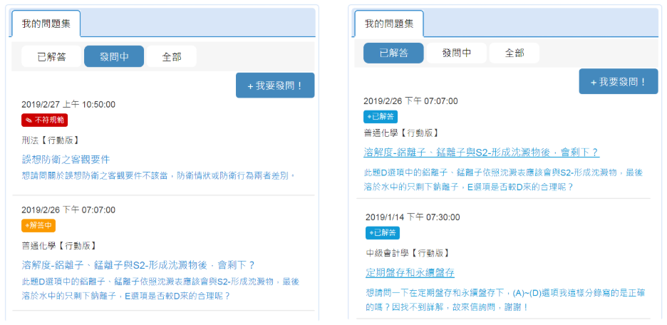 提問記錄