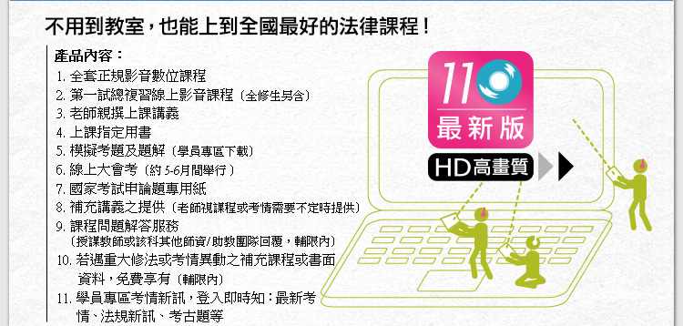 高點律師司法官