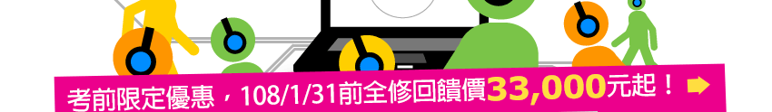 高點研究所雲端課程