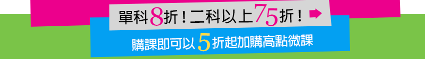 高點研究所雲端課程
