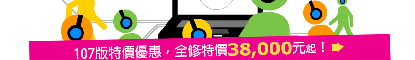 高點研究所雲端課程