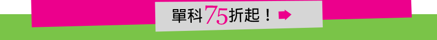 高點研究所雲端課程