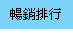 �Z�P�Ʀ�