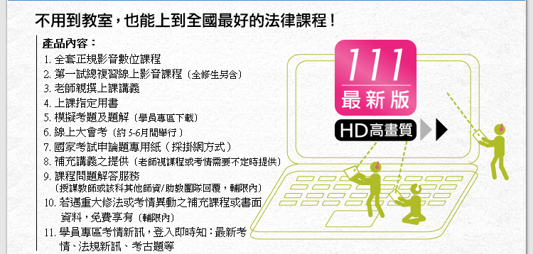 高點律師司法官