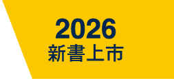 2026新書上市