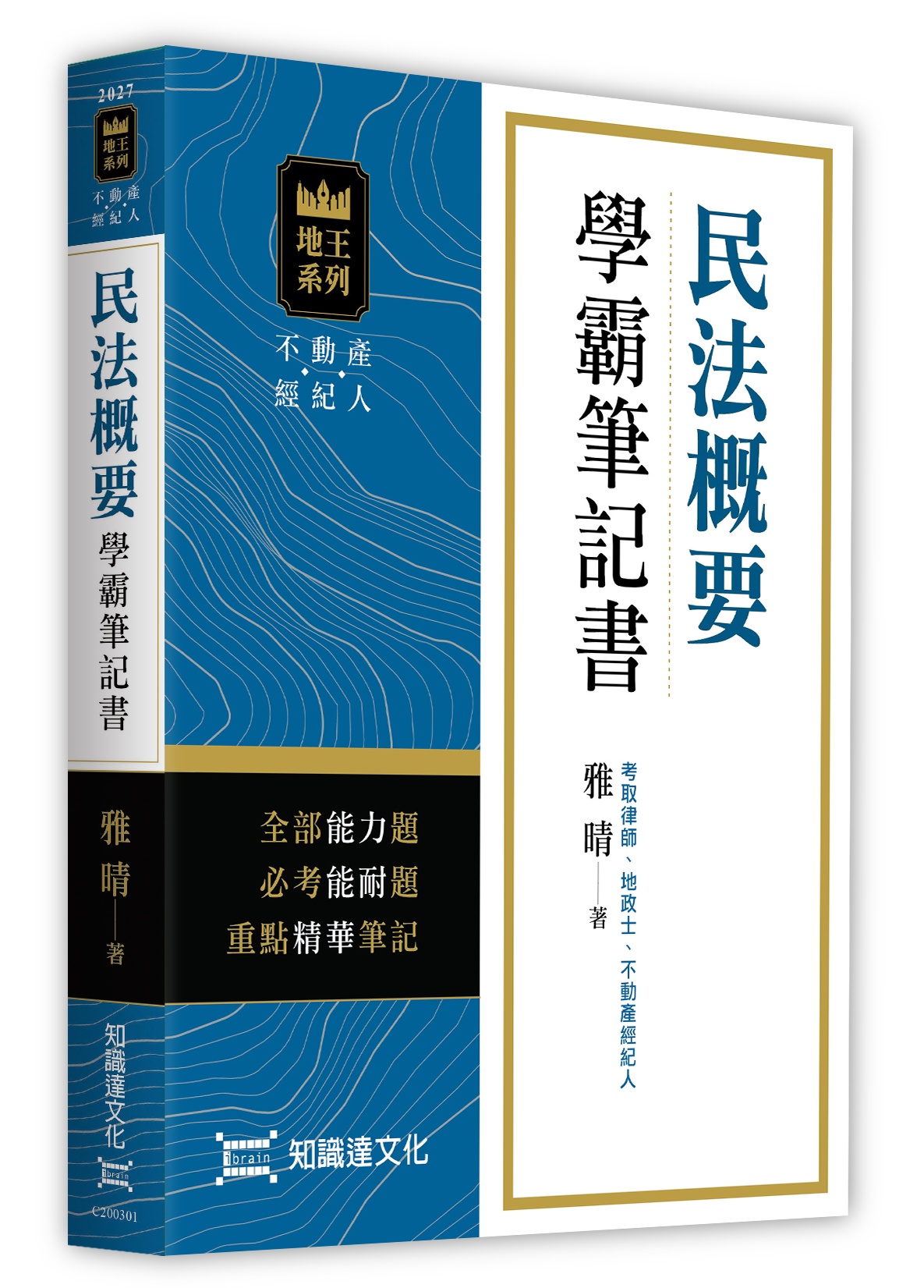 土地法與土地相關稅法概要