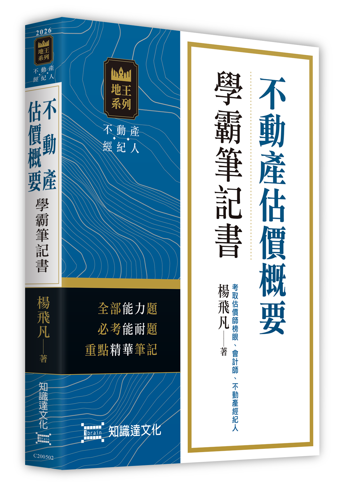土地法規學霸筆記書