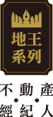 地王系列
