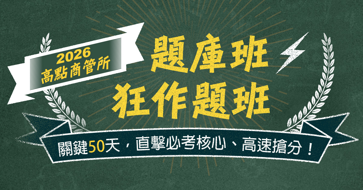 商學加強課