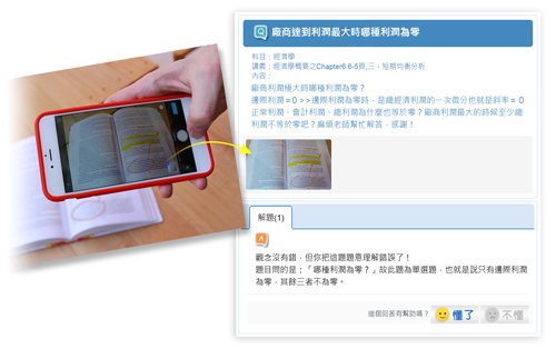 線上課業諮詢