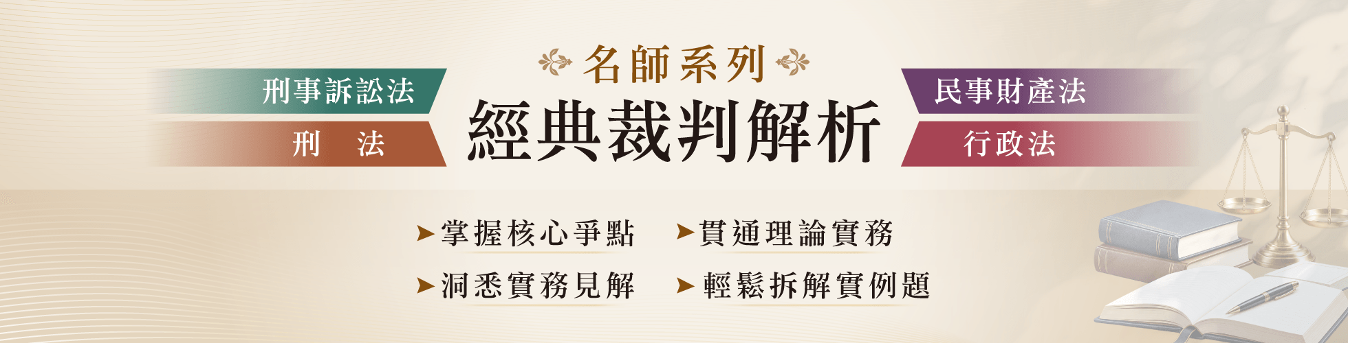 名師系列 經典裁判解析